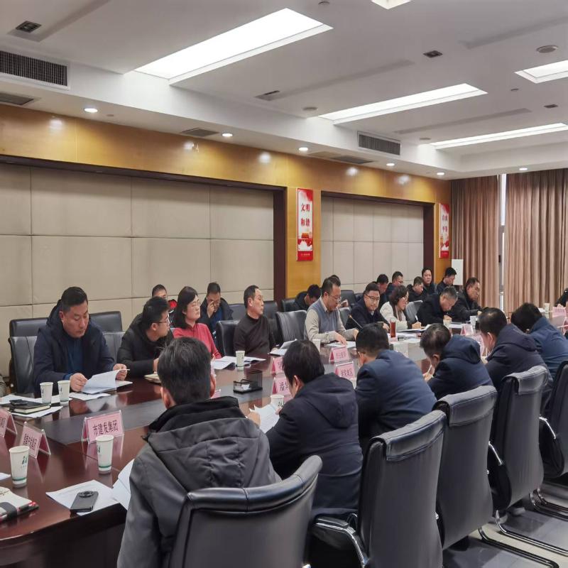 市发展改革委联合市住建局召开城市基础设施更新改造工作部署会